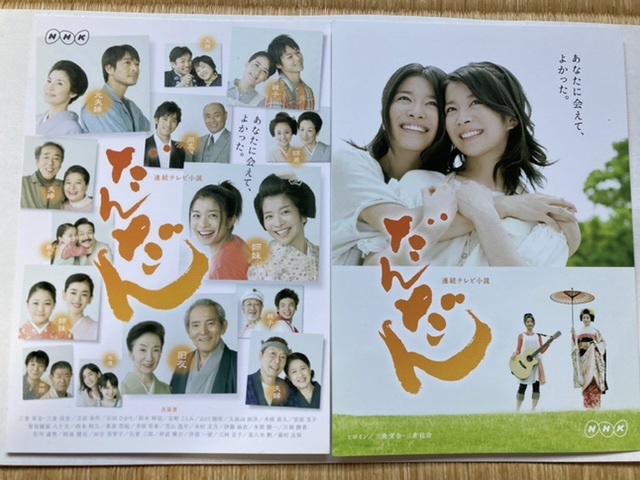 新品】竹内結子☆NHK連続テレビ小説「あすか」 ポストカード2枚セット