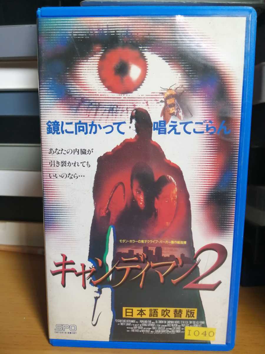 市場 H5 ザ フィアー２ 中古 日本語吹替版 監督 クリス エンジェル Vhsビデオ 116