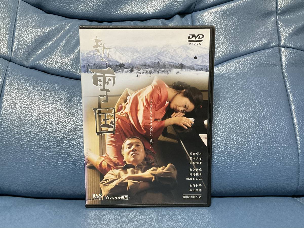 中古】レンタル版DVD◇新・雪国/ 奥田瑛二, 笛木優子, 南野陽子, あき竹城 の落札情報詳細| ヤフオク落札価格情報 オークフリー・スマートフォン版 中古】レンタル版DVD◇新・雪国/ 奥田瑛二, 笛木優子, 南野陽子, あき竹城 の落札情報詳細| ヤフオク落札価格情報 オークフリー・スマートフォン版