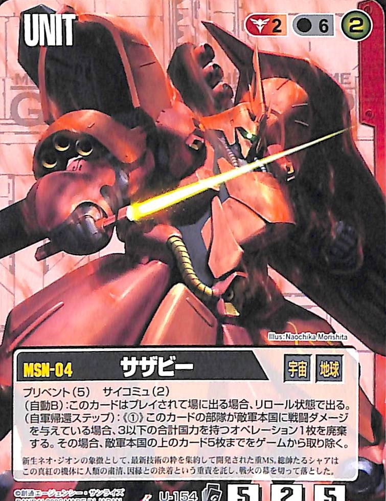 目立った傷や汚れなし】同梱可 ガンダムウォー 赤 U-154 サザビー A EB