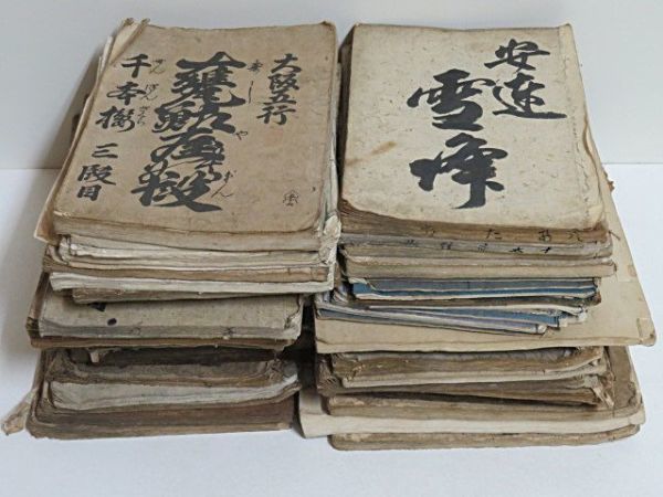 傷や汚れあり】江戸期～ 浄瑠璃本 等 大量 55冊 まとめて◇和本 歌舞