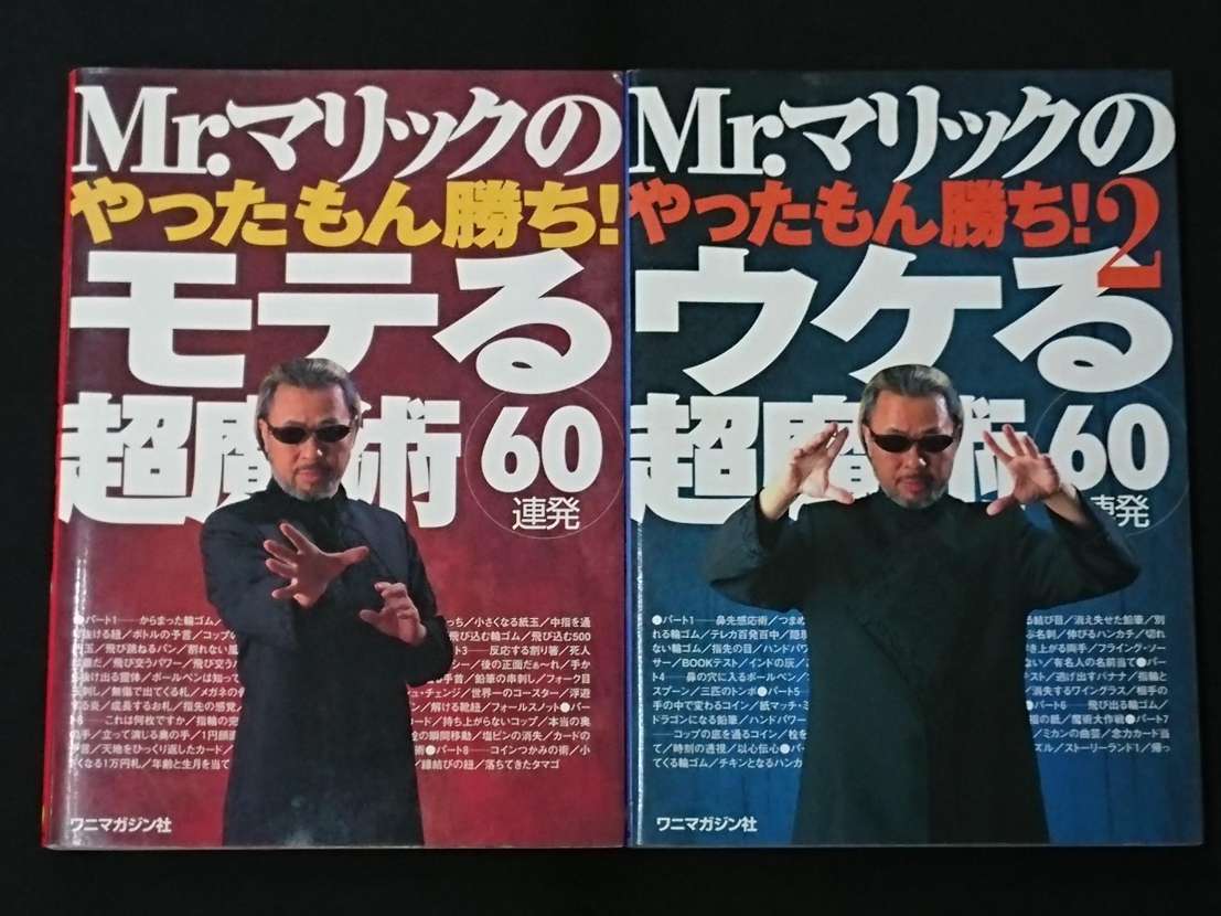 コインパース Mr.マリック マジック