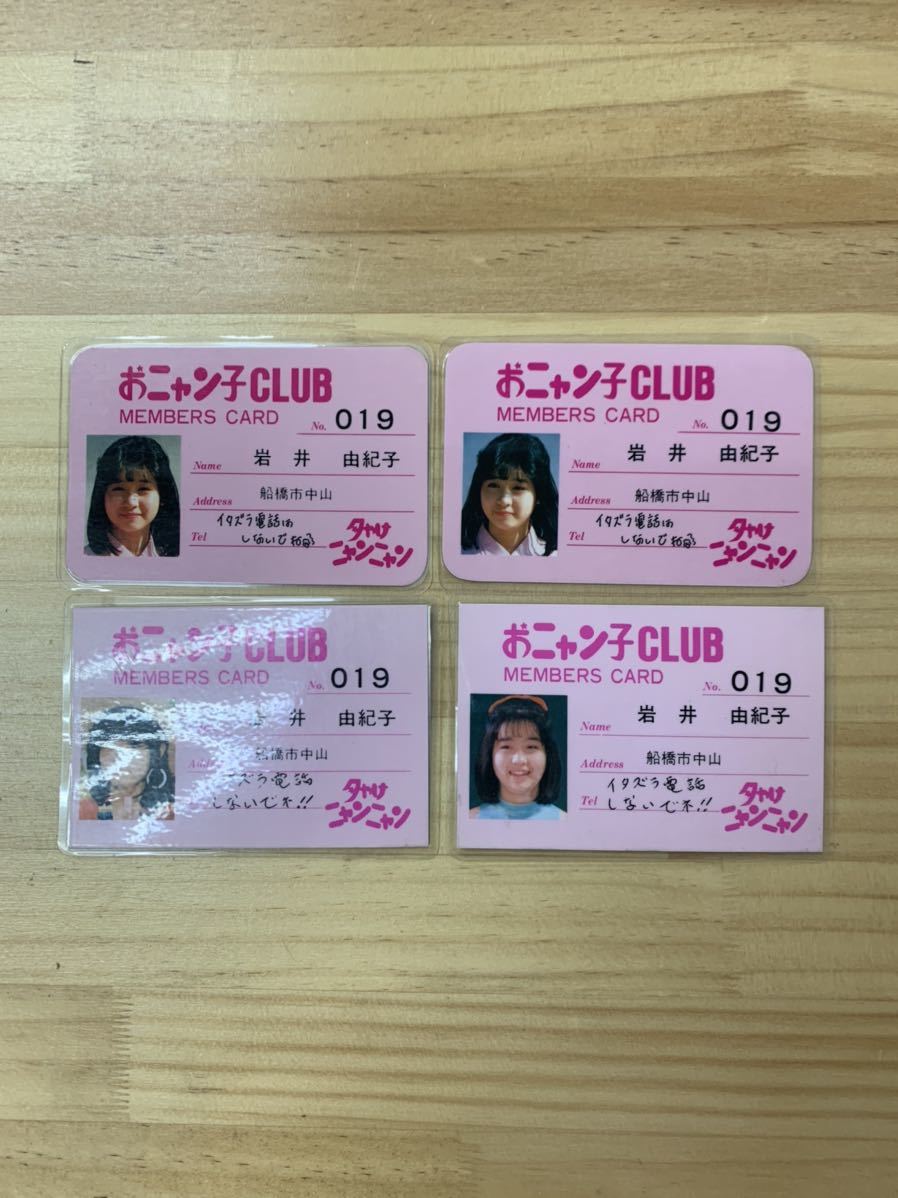 新品 高井麻巳子 おニャン子クラブ ラミネートカード5枚c 当店は最高な サービスを提供します おニャン子クラブ