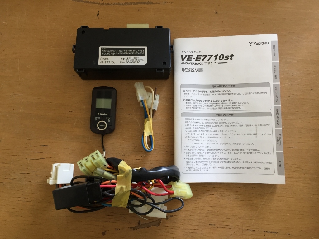 VE-E790R アンサーバックType テレコントロールエンジンスターター ハイエース200系4型 中古  ユピテル VE-E690R T-116C J96 ダイハツ エンジンスターター ユピテル