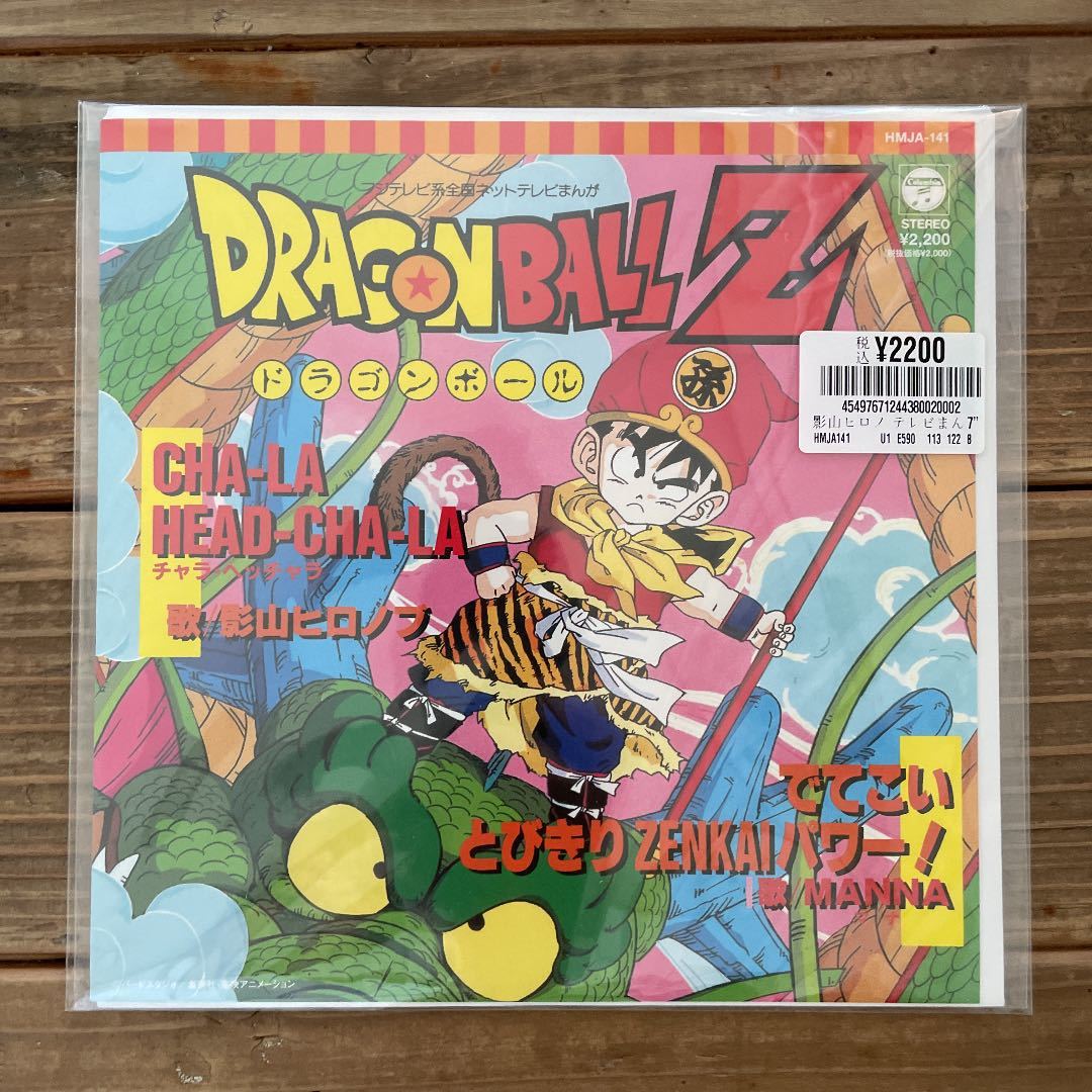 ドラゴンボール 歌 つかもうぜ ドラゴンボールZ ED ｢でてこい