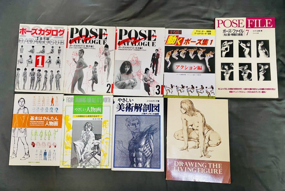 3冊セット　ALL POSEデッサン集　人体ポーズの描画技法 3冊セット ALL POSEデッサン集 人体ポーズの描画技法 3冊セット ALL