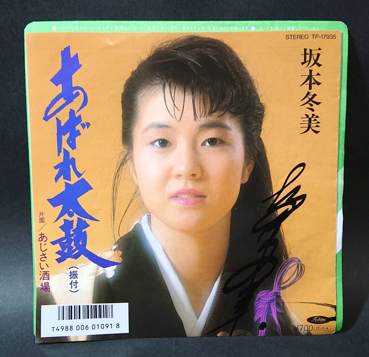 8㎝ CD 入手困難　坂本冬美 あれば太鼓　祝い酒 8㎝ CD 入手困難 坂本冬美 あれば太鼓 祝い酒 - メルカリ