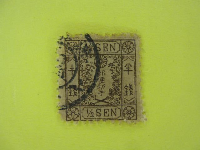 手彫切手 桜和紙カナ無し20銭（使用済み・1872～73年）
