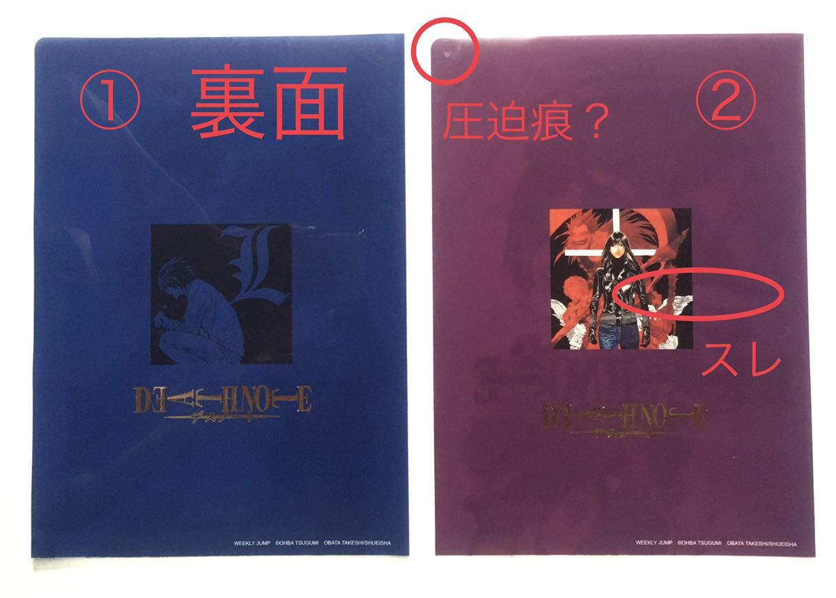 DEATH NOTE JUMP懸賞品限定生産