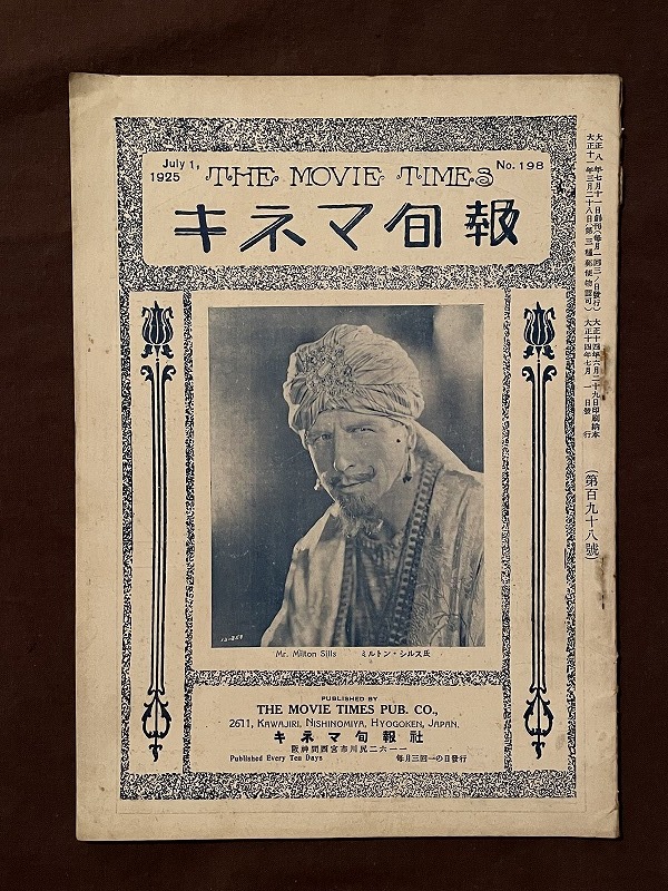 戦前映画資料 ◇キネマ旬報 ◇大正14年◇赫い夕陽に照らされて◇アシヤ時代劇映画ほかの1番目の画像