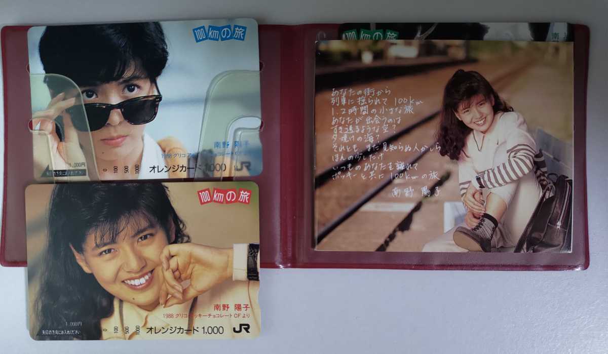 ★激レア・未使用★ 南野陽子 × グリコ オレカ(4枚セット) 南野陽子 オレンジカード4枚セット グリコ100kmの旅 オレンジカード