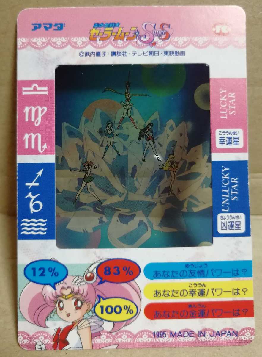新品未開封】 セーラームーン SS フィルムコレクション セット アマダ Amazon.co.jp: アマダ 美少女戦士セーラームーンS フィルム