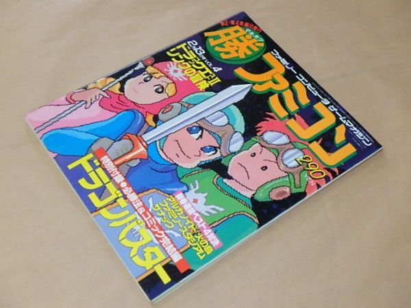 中古】マル勝ファミコン（マルカツファミコン） 1987年2月13日号