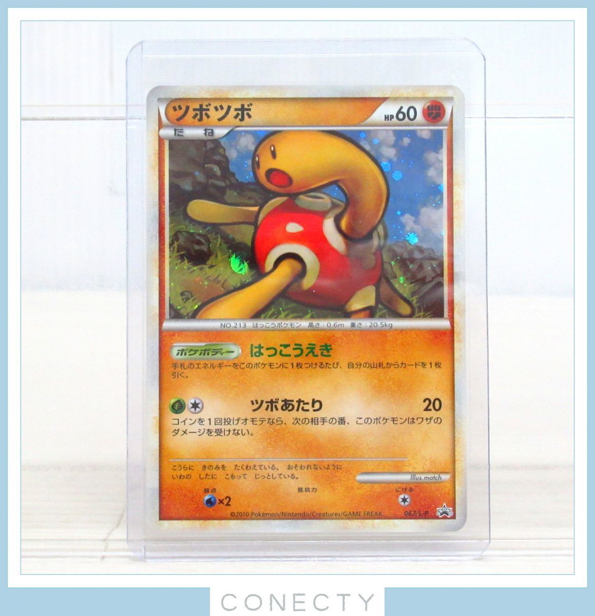 ツボツボ レジェンド プロモカード LEGENDプロモ「ツボツボ」(067/L-P