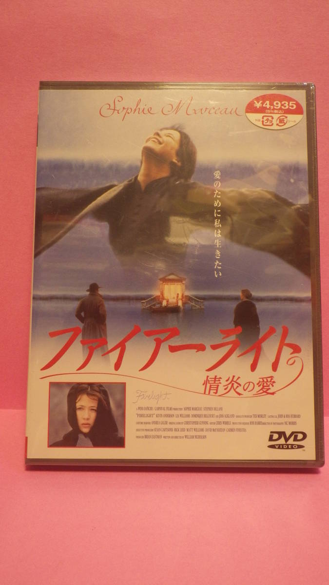 未使用】DVD「ファイアーライト 情炎の愛」新品未開封 国内正規版  