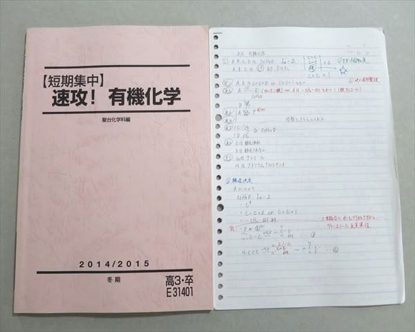 駿台 高卒コース数学 通期テキスト＋直前・速攻！有機化学