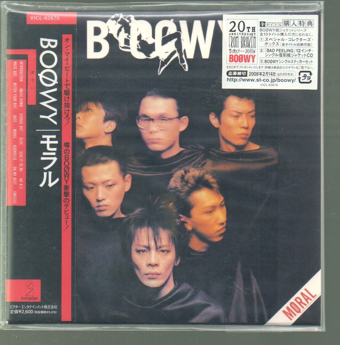 BOOWY Blu-spec CD2 アルバム8枚セット 新品未開封 リマスター盤 氷室