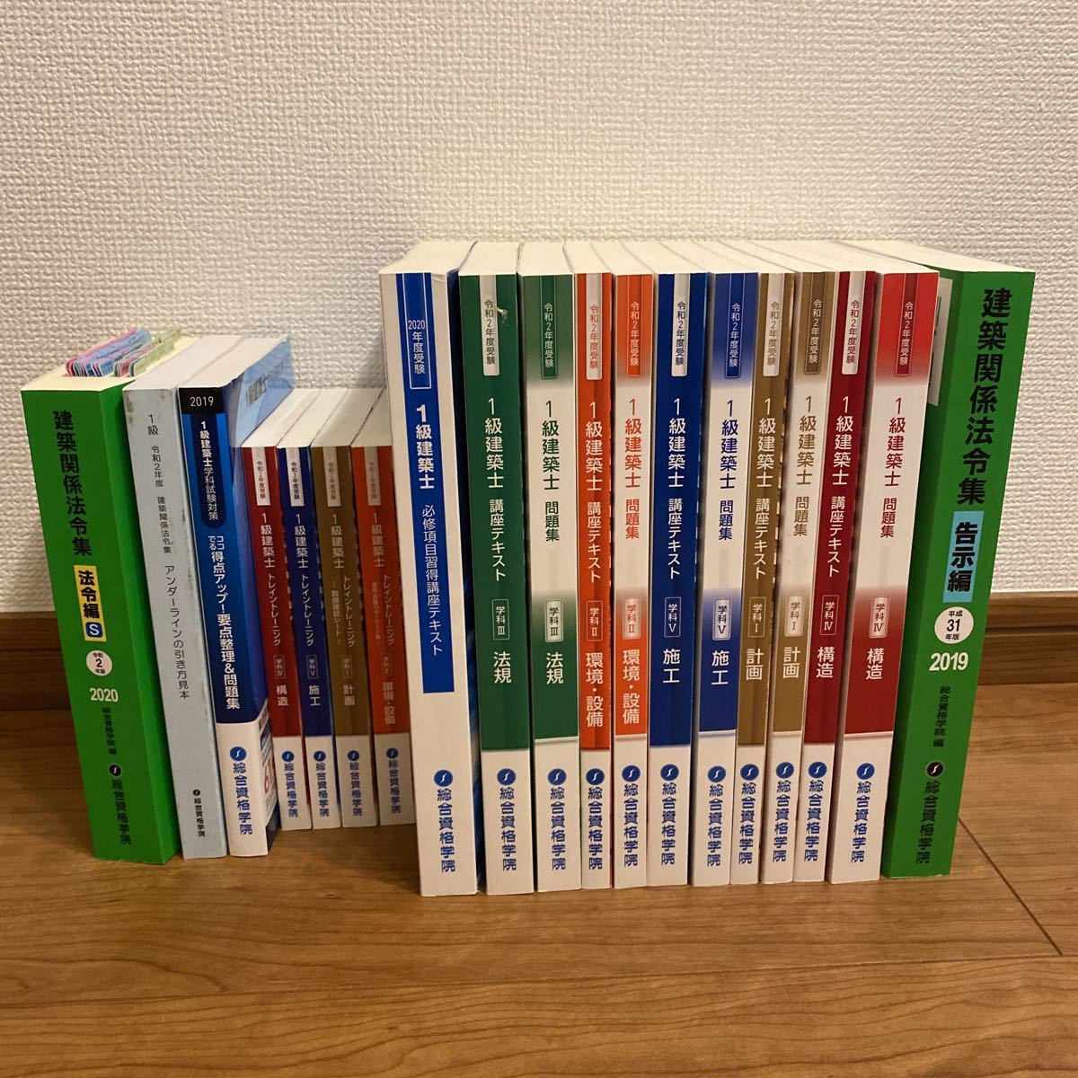 2019年 一級建築士法令集、テキスト、問題集セット(総合資格) 総合資格