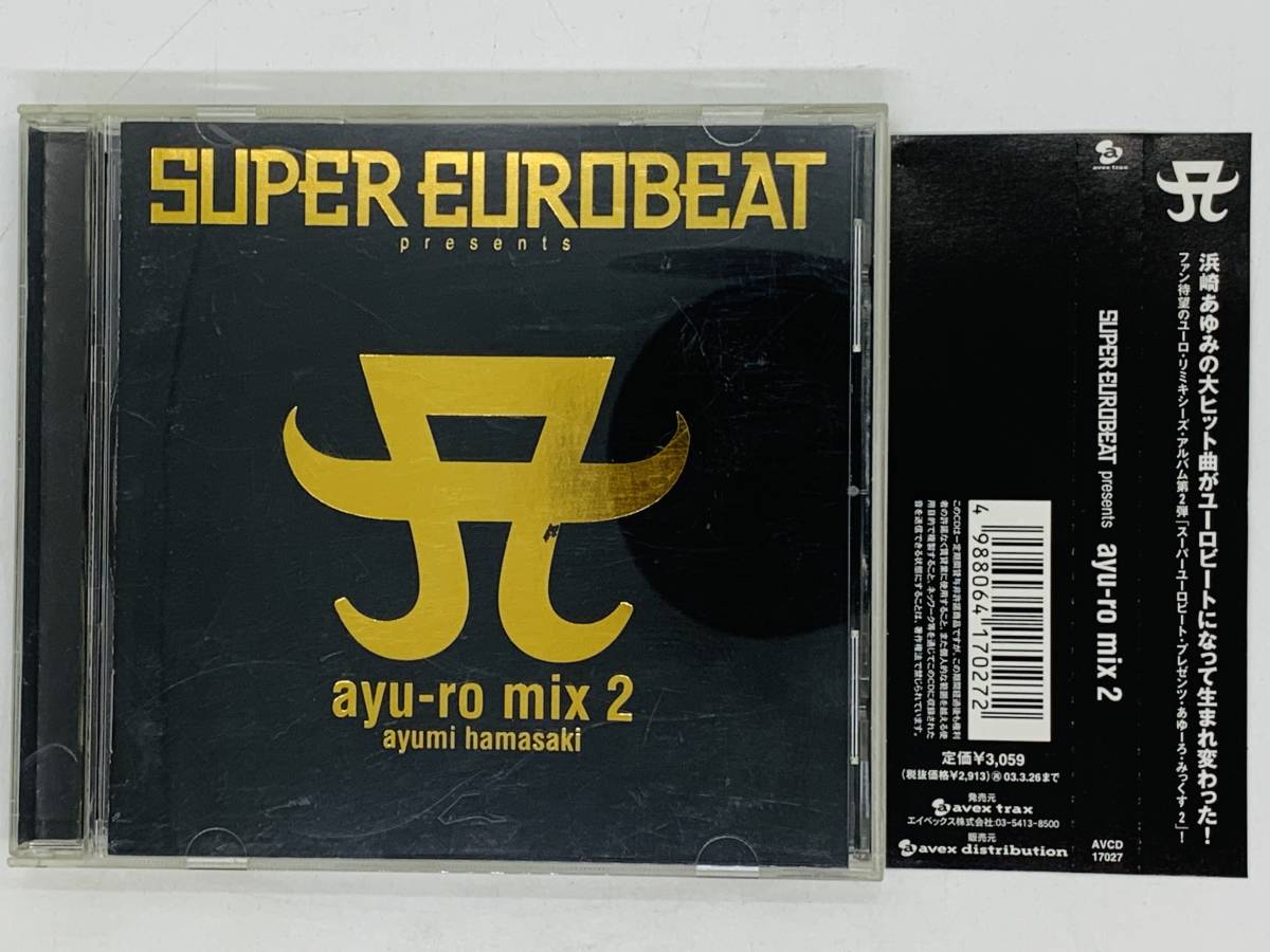 やや傷や汚れあり】即決CD SUPER EUROBEAT ayu-ro mix 2 / 浜崎あゆみ