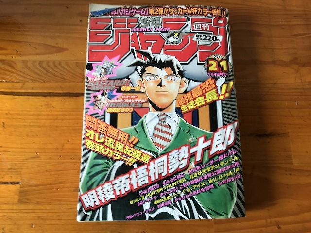 週刊少年ジャンプ 2000年38号 うすた京介新連載 ピューと吹くジャガー