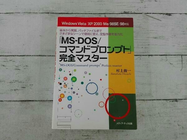 基本的な MS-DOS コマンド