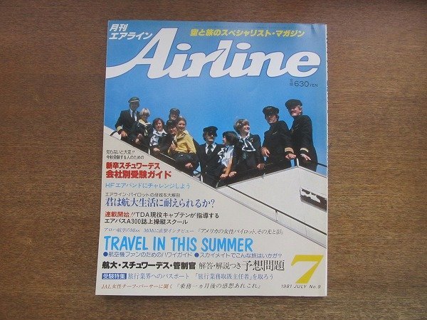 世界のスチュワーデス カタログ JAL/日本航空/エアライン/CA/専門誌