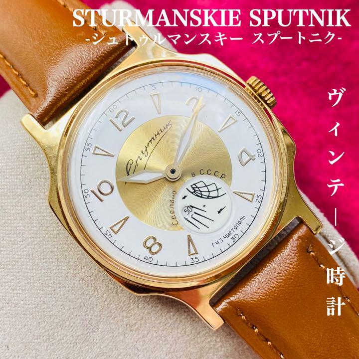シュトゥルマンスキー【世界初の宇宙旅行】STURMANSKIE/旧ソ連モルニヤ