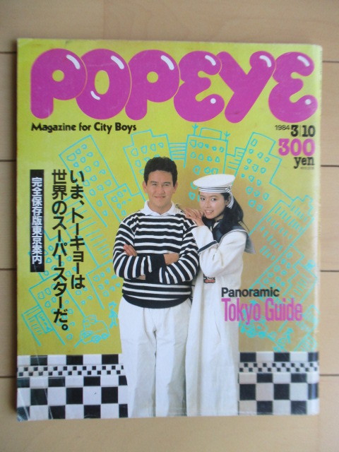 中古】【送料無料】東京エスニック料理読本（冬樹社 1984年 泉麻人
