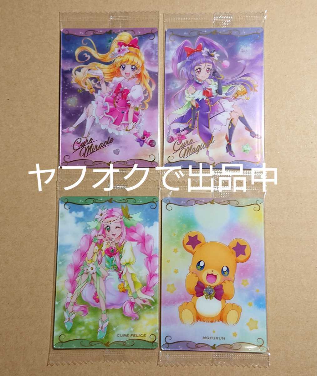 魔法つかい プリキュア キュアフェリーチェ 花海 ことは おすわり CG柄