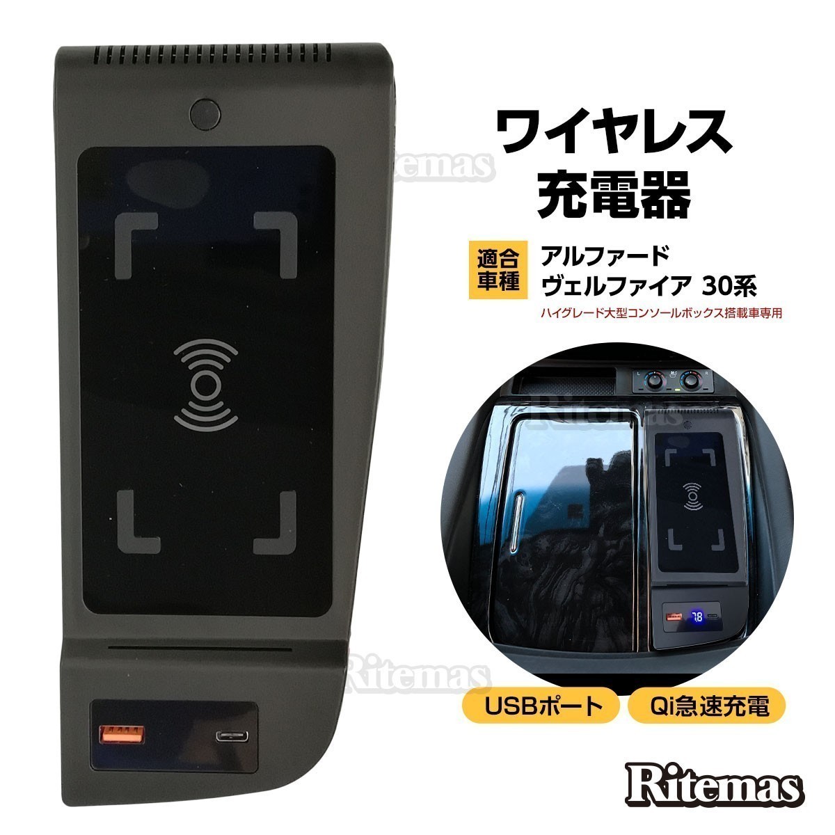 エンラージ商事30アルヴェルセンタートレイ一体型 QI ワイヤレス充電器 TOYOTA アルファード・ヴェルファイア30系専用 QI充電対応