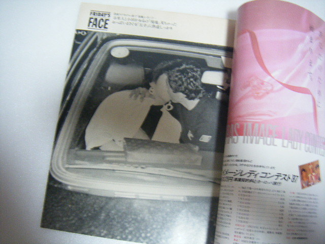 やや傷や汚れあり】フライデー1986/5/2岡田有希子衝撃自殺谷隼人
