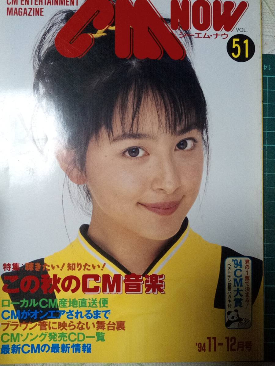 新垣結衣表紙  雑誌  シーエムナウ  (DVD、ポスター付) 新垣結衣表紙 雑誌 シーエムナウ (DVD、ポスター付)