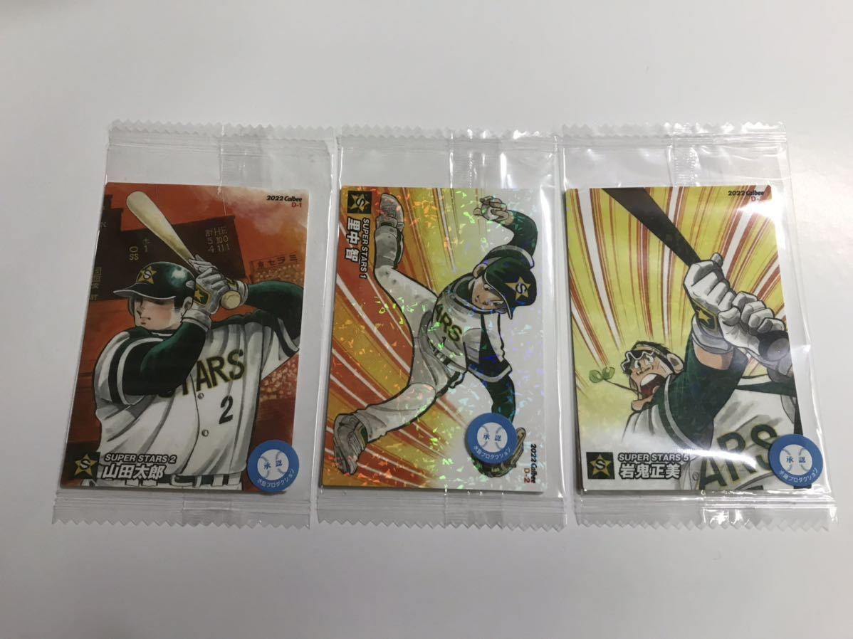 ドカベン 山田と岩鬼 セル画