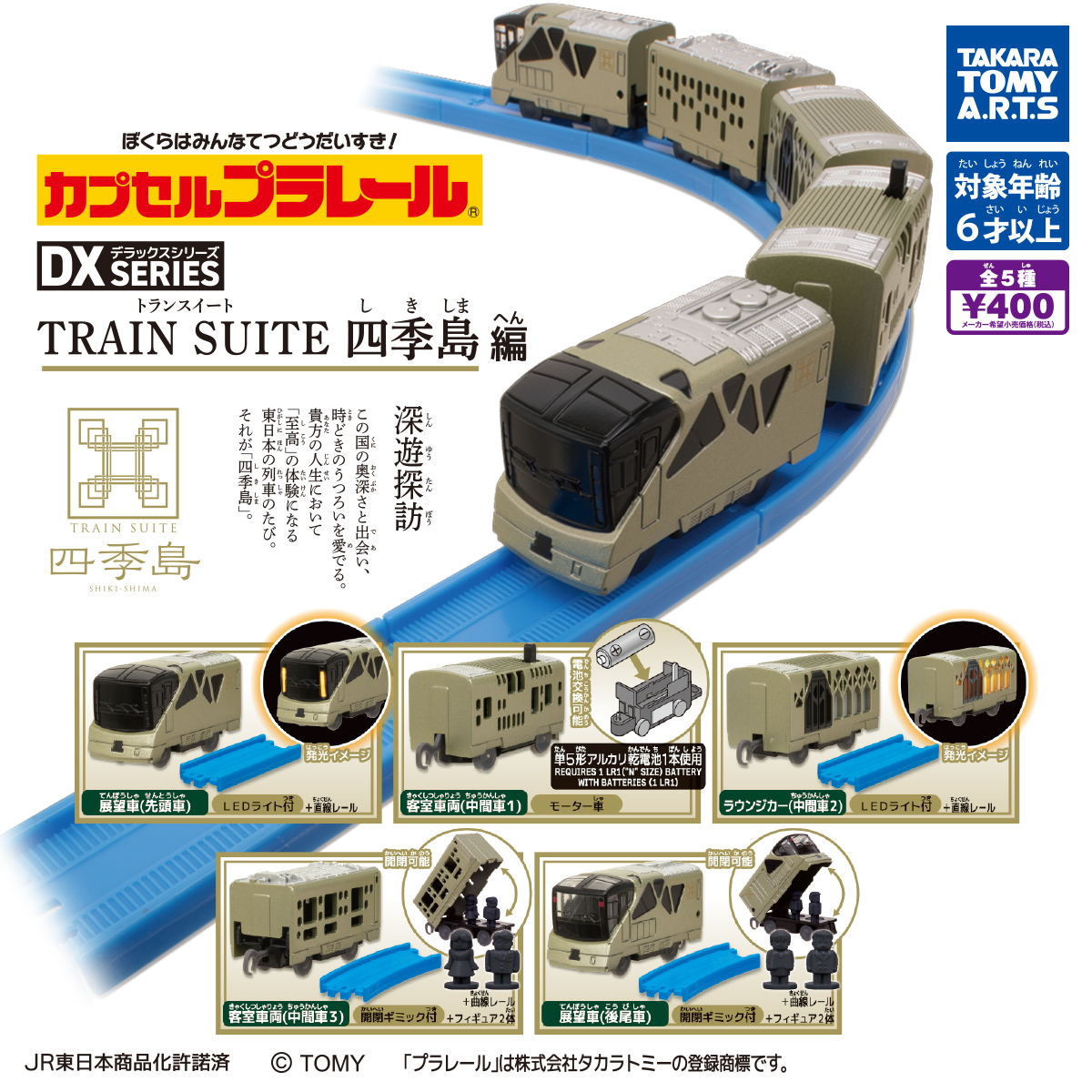 四季島 記念品 お値下げしました！ TRAIN SUITE 四季島 記念品