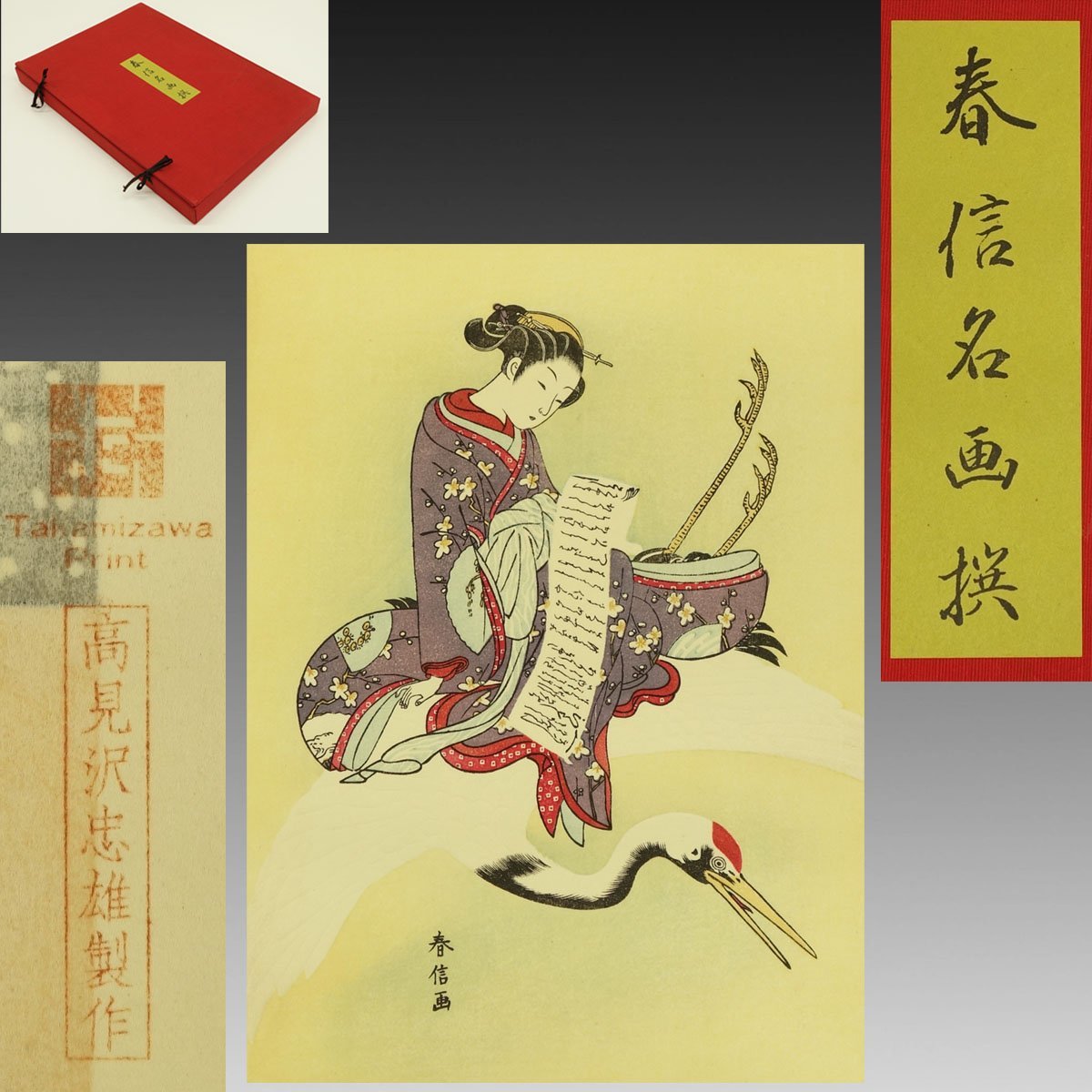 春画 版画 春画 鈴木春信 2枚