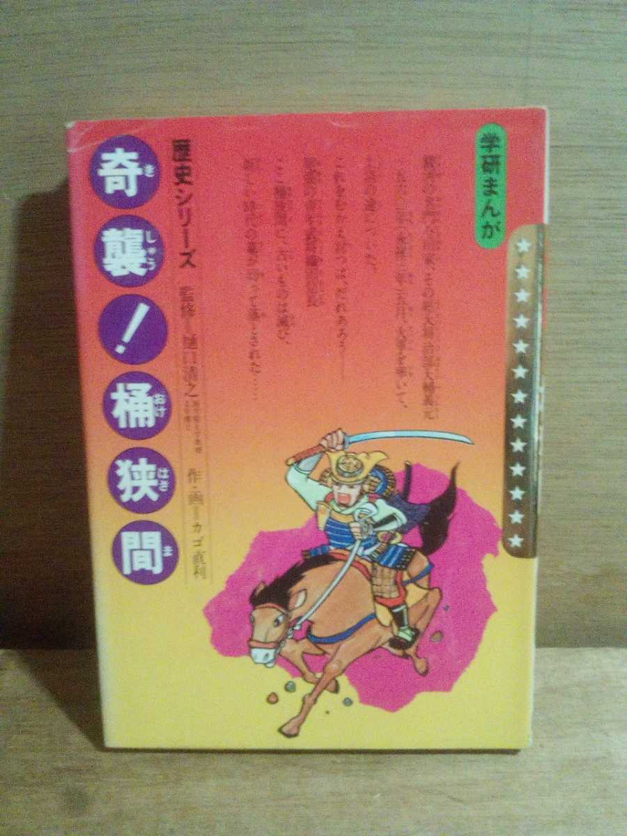 学研まんが■歴史シリーズ8冊 作.画ーカゴ直利 学研まんが□歴史シリーズ8冊 作.画ーカゴ直利 - メルカリ
