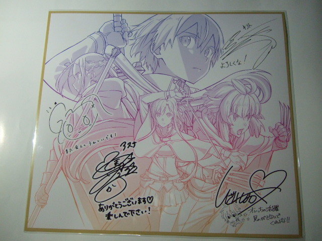 新品】ソードアート・オンライン 直筆サイン色紙 戸松遥 松岡禎丞 等