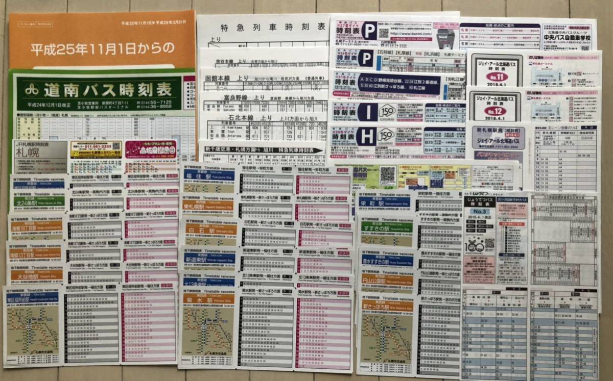 【やや傷や汚れあり】時刻表,鉄道会社パンフ まとめ売りセットB 2007年頃から最近のものまで JR北海道,札幌市営地下鉄,上越長野新幹線,小田急ロマンスカーetc の落札情報詳細 ヤフオク