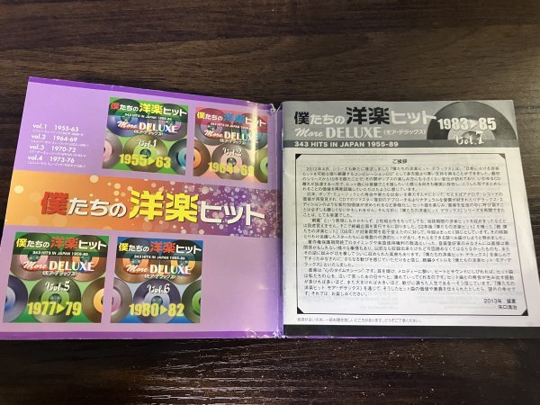 やや傷や汚れあり】僕たちの洋楽ヒット モア・デラックス VOL.7 1983