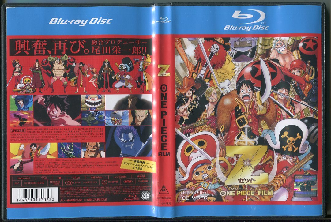 One Piece Scan Vo ONE PIECE FILM Z DVD - 最安値·価格比較