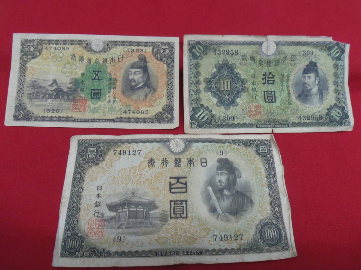 ⑤大量セット 歴史資料 旧紙幣 聖徳太子 軍票 軍用手票100円札