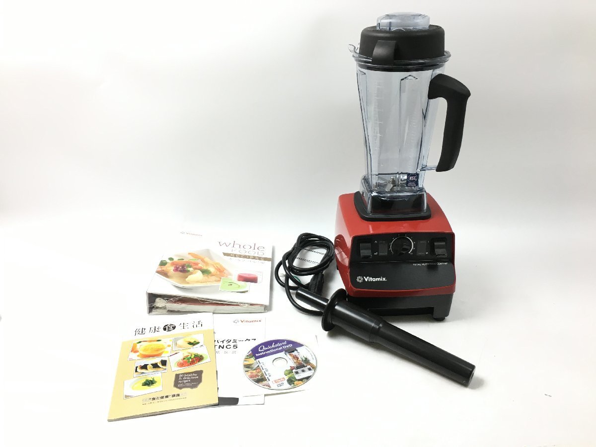 【目立った傷や汚れなし】美品♪Vitamix バイタミックス パワフル高性能ブレンダー ジューサー ミキサー ウェットコンテナ1.4L 超ハイ