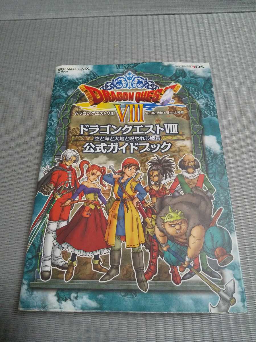 【今だけ安売り】3DSソフト ドラゴンクエストVIII 楽天市場】【中古】ドラゴンクエストVIII 空と海と大地と呪われ