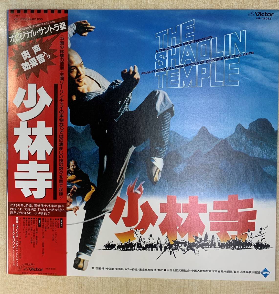 中国電影 李連 ジェットリー 少林寺 LPレコード
