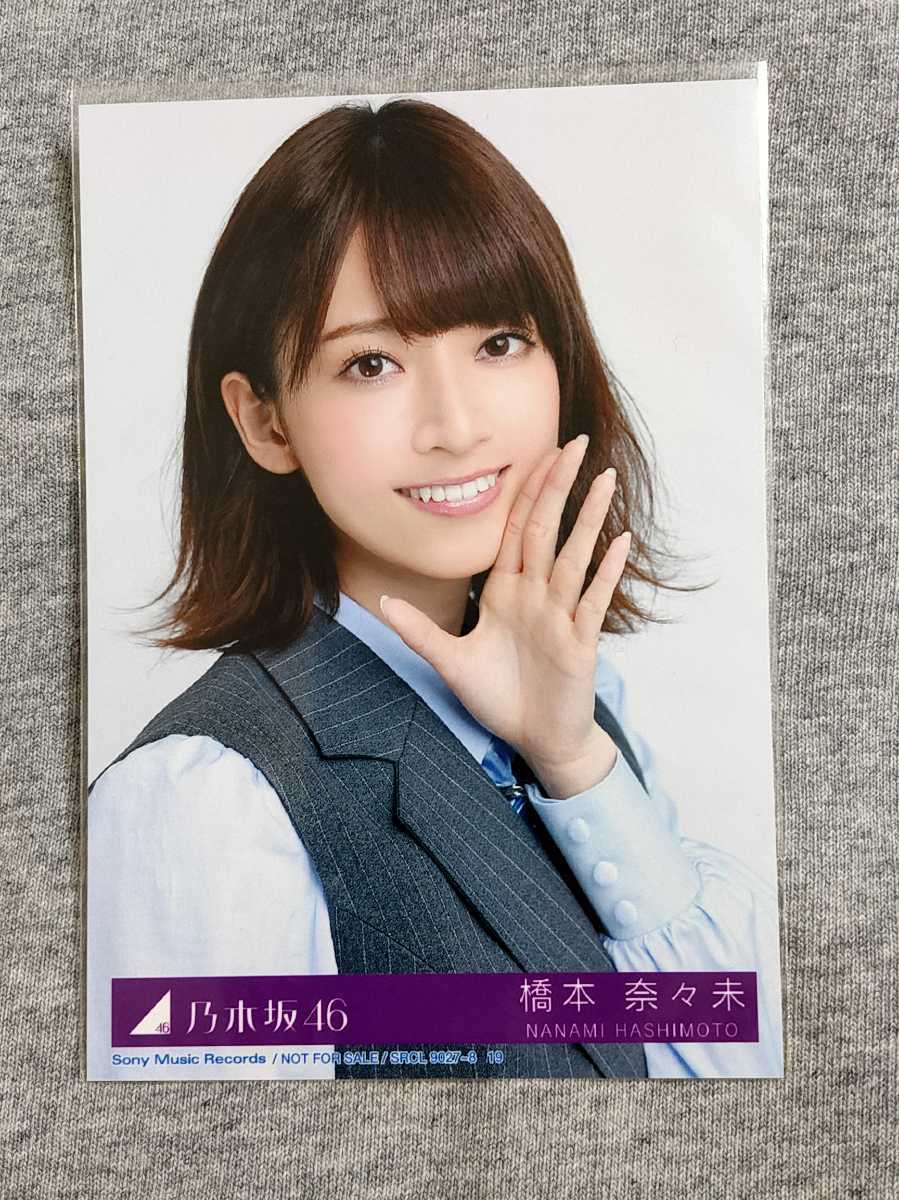 乃木坂46 橋本奈々未 ハルジオンが咲く頃生写真 コンプ