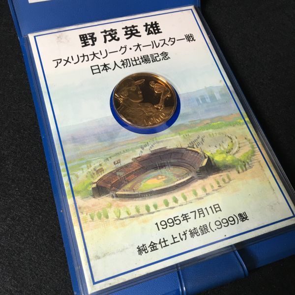 野茂英雄 大リーグオールスター戦初出場記念メダル 値下げしました。野茂英雄 大リーグオールスター戦初出場記念