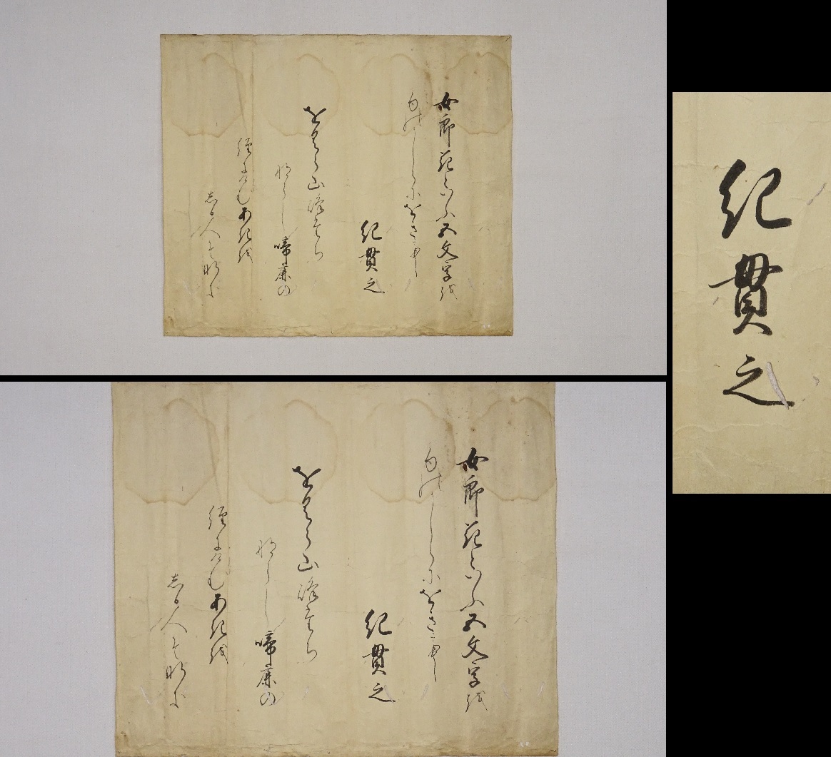 木版】古今和歌集 江戸時代 紀貫之和歌 骨董 （12b）