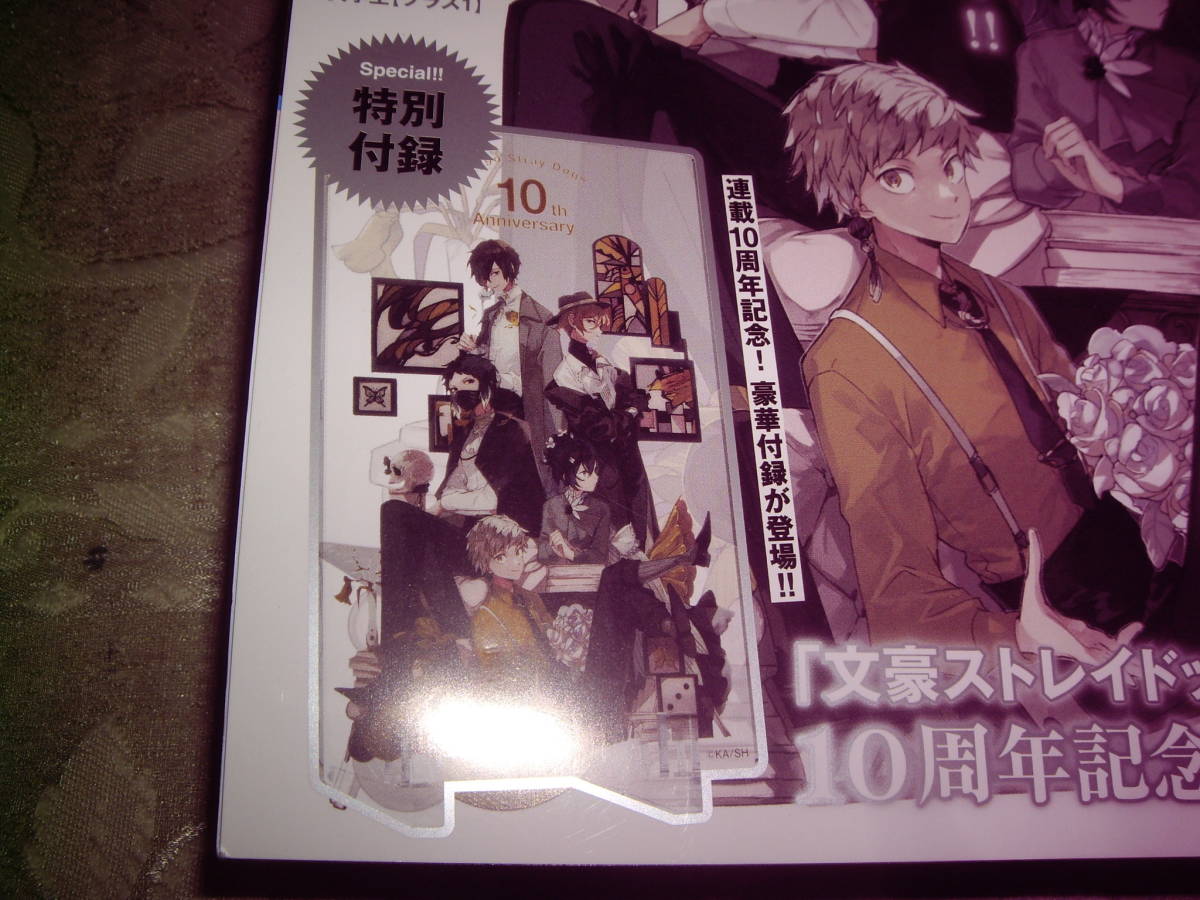 文豪ストレイドッグス 太宰治　中原中也 ヤングエース　アニメイト ブロマイド付 文豪ストレイドッグス ヤングエース 2023年1月号 アニメイト通販