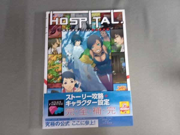 Hospital 6人の医師 術式開示録 ファミ通の攻略本 の落札情報詳細 ヤフオク落札価格情報 オークフリー スマートフォン版