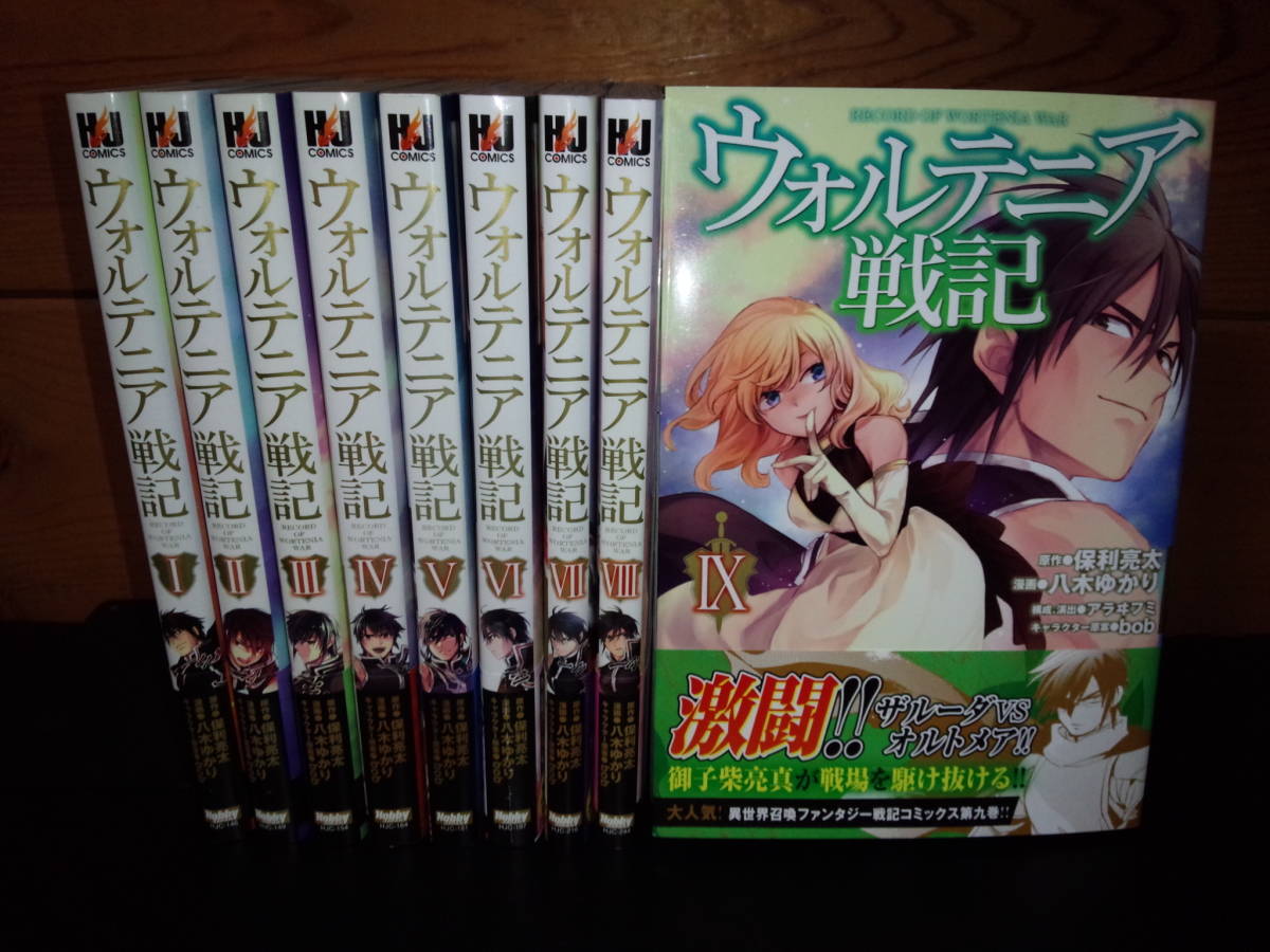 初版 帯付き ウォルテニア戦記 1 13巻セット 保利亮太 の落札情報詳細 ヤフオク落札価格情報 オークフリー スマートフォン版